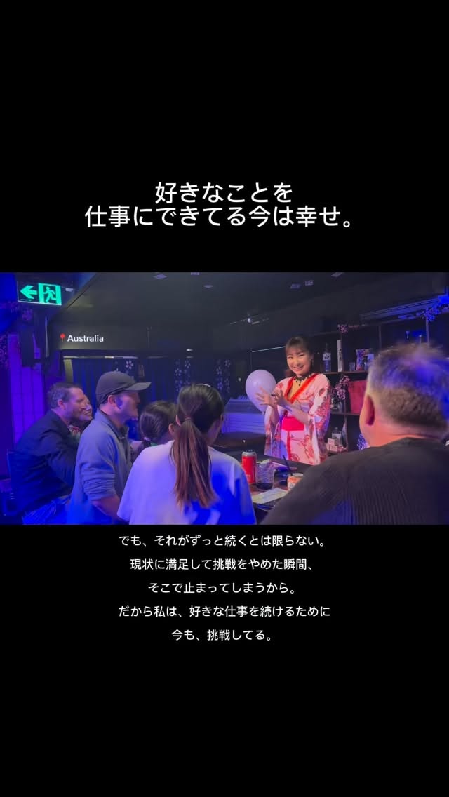 今は、
好きなことを仕事にできて幸せ。
 
でも、
それがずっと続くとは限らない。
 
現状に満足して
挑戦をやめた瞬間、
 
そこで止まってしまう気がしてる。
 
だから私は、
好きな仕事を続けるために
 
今も、色んなことに挑戦してる。
 
変わらず続けるためには、
変わり続けるしかないから。
 
小さくてもいい。
5分でもいい。
 
今日の行動が、
未来の選択肢を増やしてくれるはず🪄
 
⁡
 
#モチベーション #自分磨き
