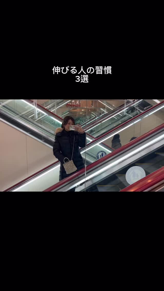 「なかなか結果が出ない…」
そう焦ってる昔の私へ。
 
伸びる人は才能じゃなく、
“考え方のクセ”が違うだけ。
 
 
1｜できない理由を探さない
▶言い訳が増えるほど行動は止まる。
「どうやったらできる？」に変える。
 

2｜まず自分でやる
▶誰かを待ってたら一生始まらない。
小さくても自分から。
 
 
3｜継続を最優先
一発の成功より“続ける力”。
 
 
🪄明日からできるコト
今日のやることを1つだけ決める
 
 
動き出した瞬間から、
未来はもう変わり始めてる！