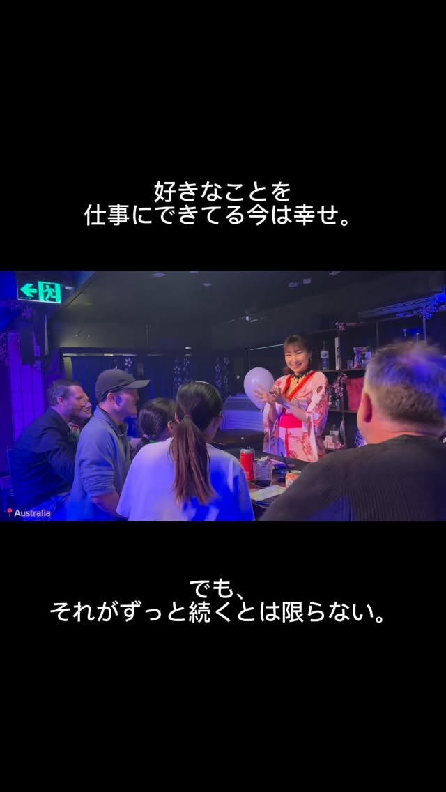今は、
好きなことを仕事にできて幸せ。
 
でも、
それがずっと続くとは限らない。
 
現状に満足して
挑戦をやめた瞬間、
 
そこで止まってしまう気がしてる。
 
だから私は、
好きな仕事を続けるために
 
今も、色んなことに挑戦してる。
 
変わらず続けるためには、
変わり続けるしかないから。
 
小さくてもいい。
5分でもいい。
 
今日の行動が、
未来の選択肢を増やしてくれるはず🪄