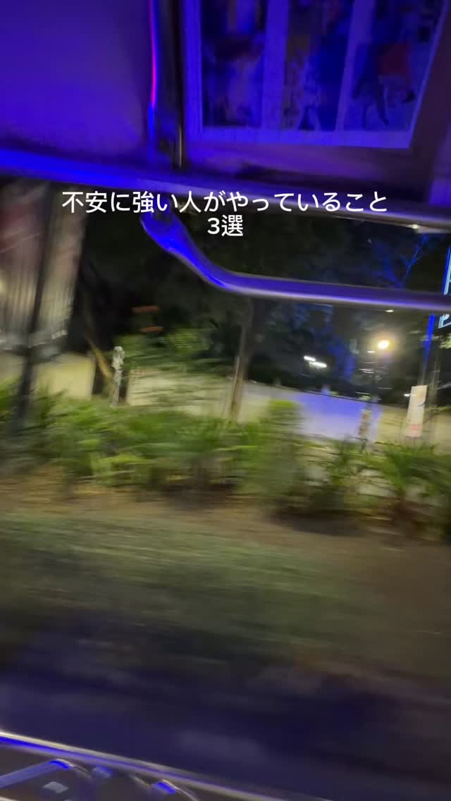 「将来のことを考えると不安になる…」
そんなあなたへ💭

不安に強い人は、
考え方の“型”を持っているだけ。
 

1.｜未来を決めつけない
▶「どうせ無理」はただの思い込み。
やってみないと結果は分からない。
 
2｜できることに集中
▶不安の大半はコントロール外。
自分ができる行動だけを見る。
 
3.｜小さく試す
▶いきなり大成功を狙わない。
テスト→改善の繰り返し。

🪄明日からできること
“5分だけ”動いてみる
 
 
動き出した瞬間から、
未来はもう変わり始めてるよ！