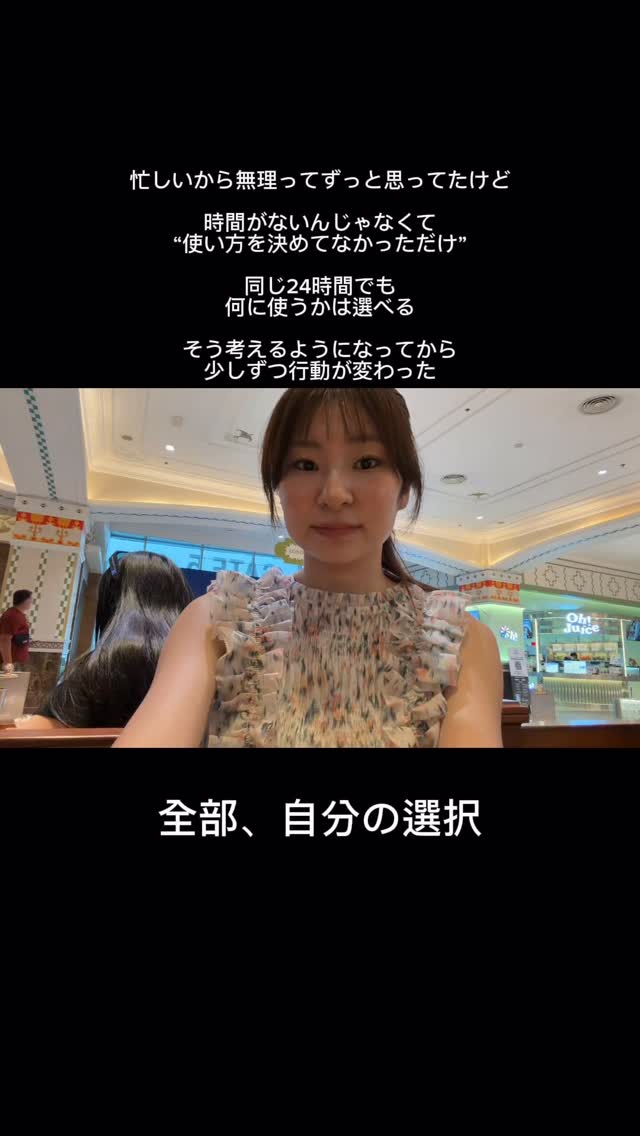 ⬇️保存して見返してね
 
「時間がない」って、本気で思ってた。
 
現場があって、移動があって、
やることも多くて。
 
でも、
 
“できない理由”を並べるより
「何を優先するか」を決めるようにしてから
 
同じ1日でも
使い方が変わってきた気がする。
 
忙しくても、
その中でどう過ごすかは選べるから。
 
小さくてもいい。5分でもいい。
 
今日の選択が
未来の自分を作ってる。
 
 
#モチベーション #自分磨き #時間の使い方